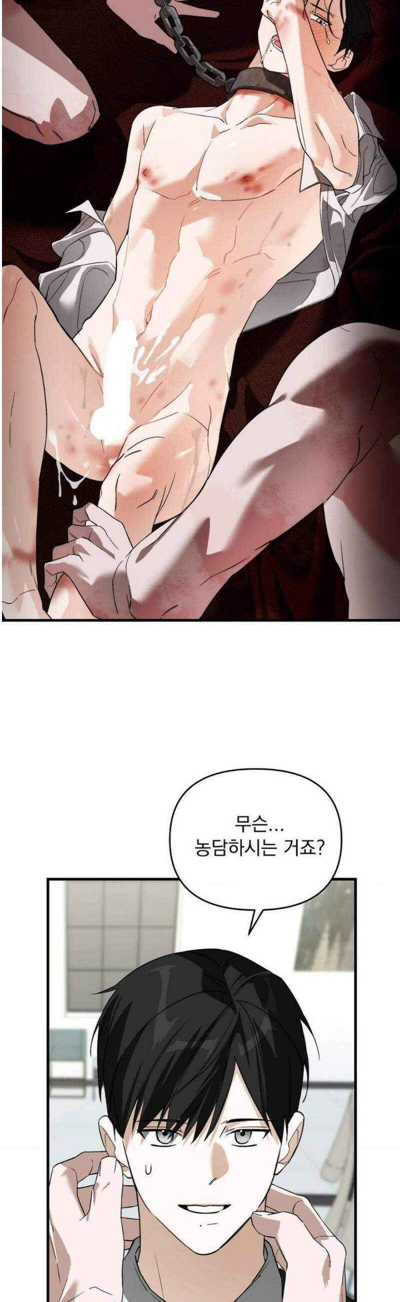 그의 각인 13화 5