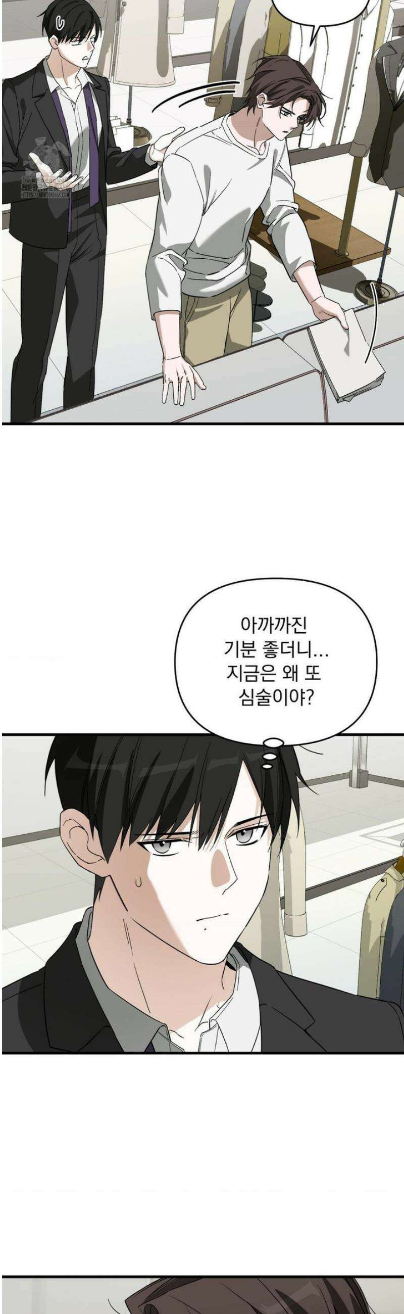 그의 각인 13화 7