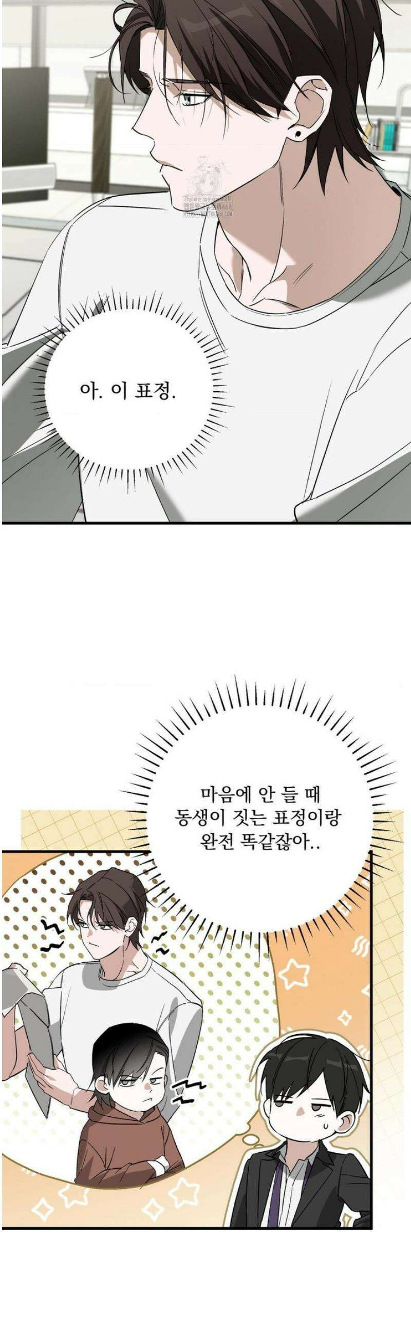 그의 각인 13화 8
