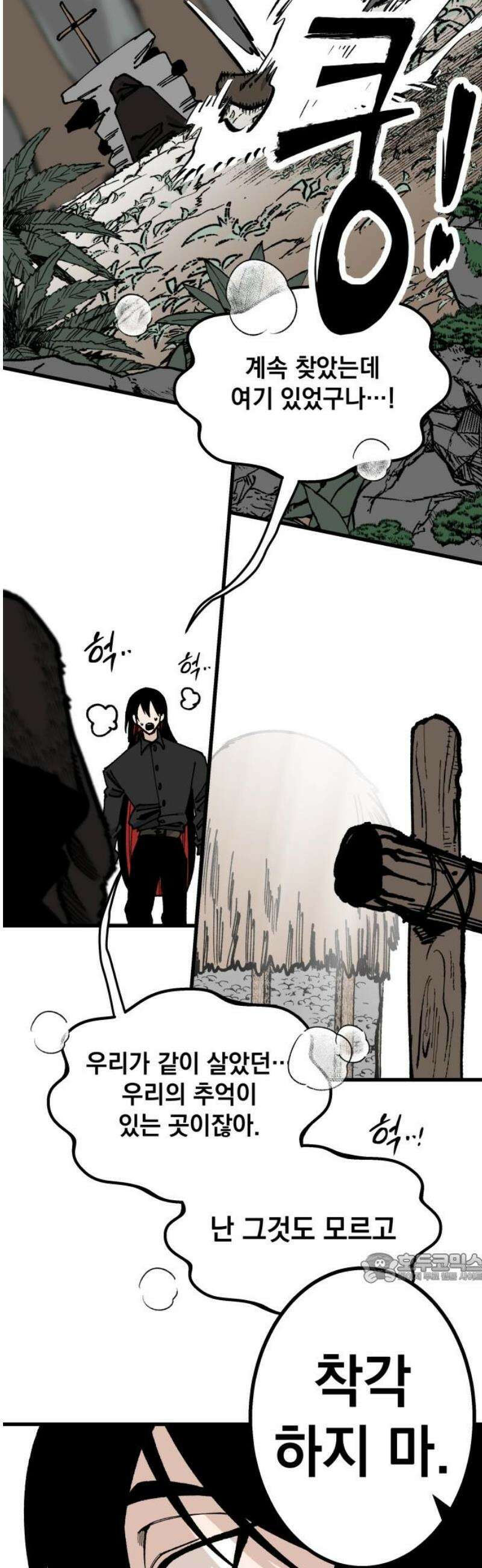 라서드 162화 끝의 땅 2