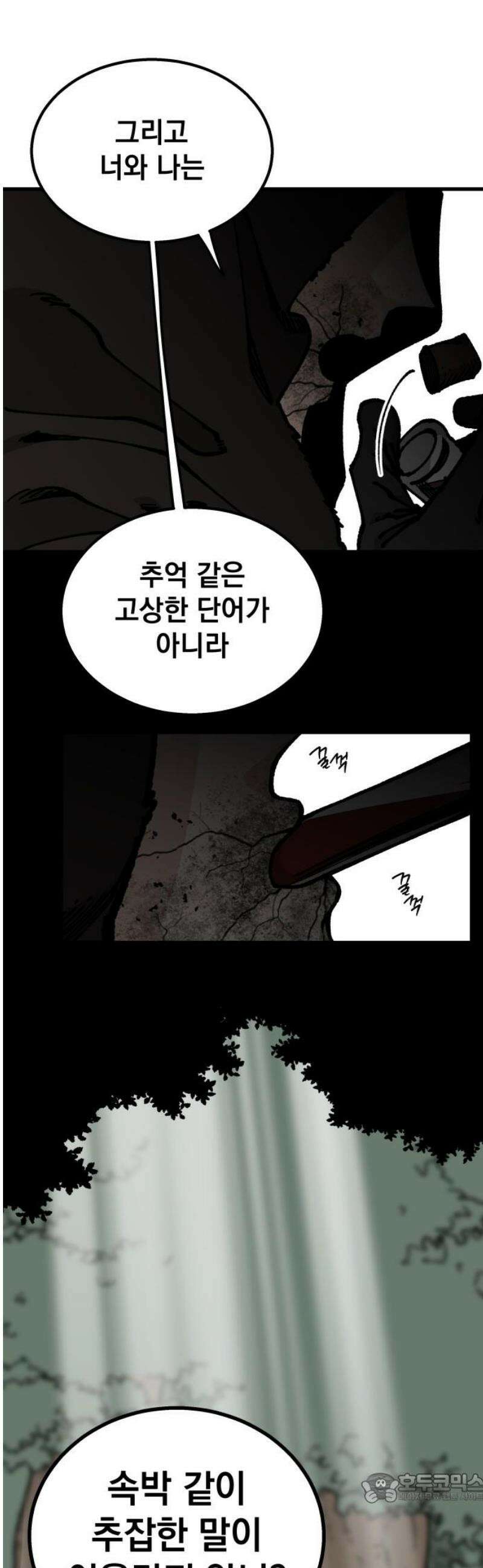 라서드 162화 끝의 땅 4