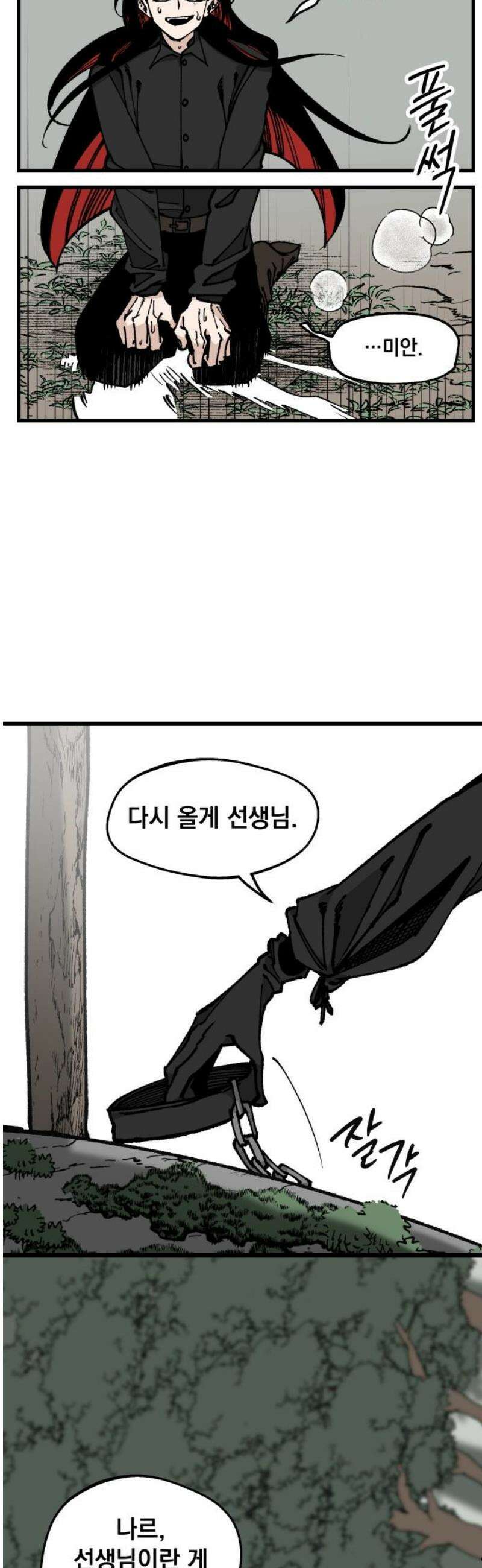 라서드 162화 끝의 땅 6