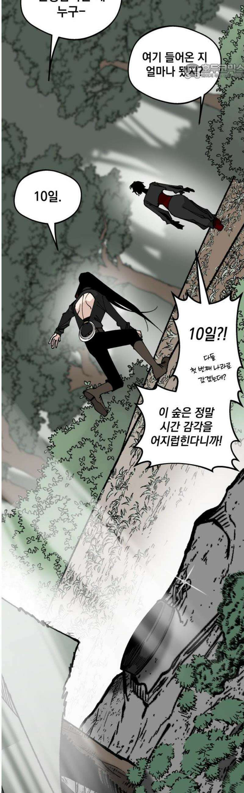 라서드 162화 끝의 땅 7