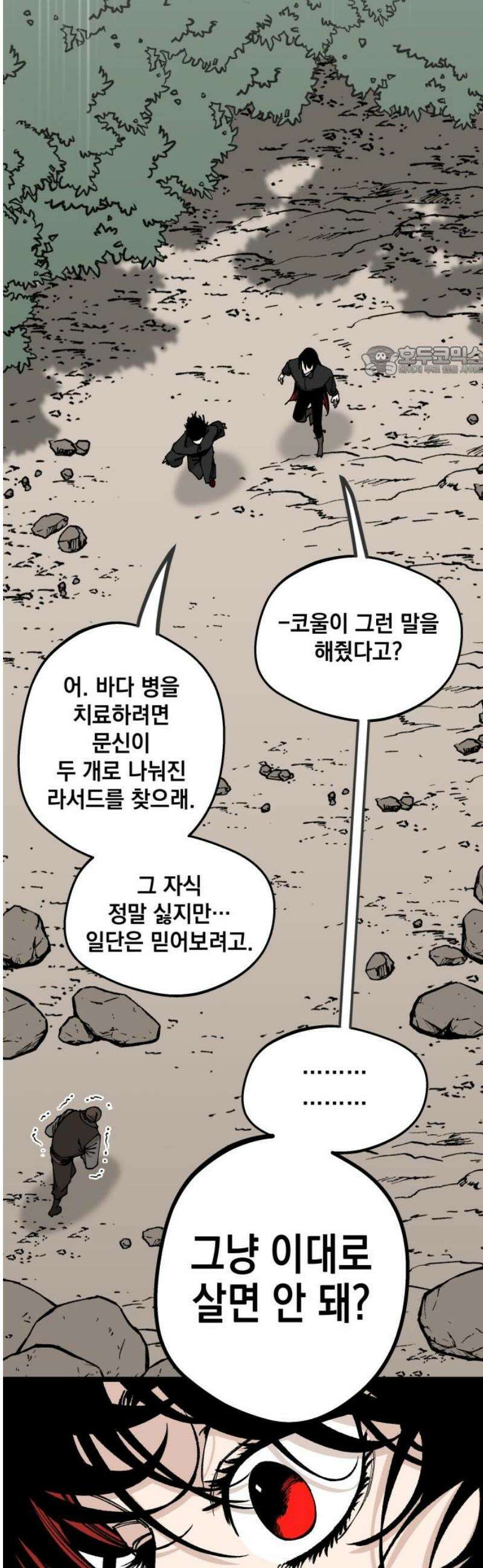 라서드 162화 끝의 땅 9