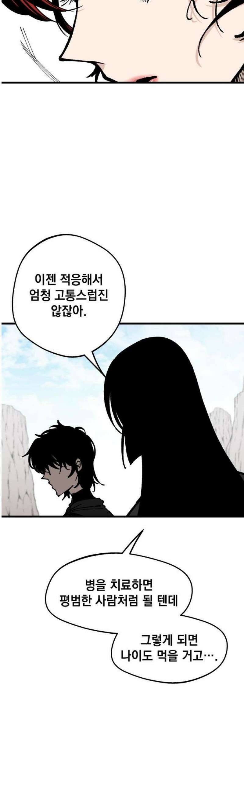 라서드 162화 끝의 땅 10
