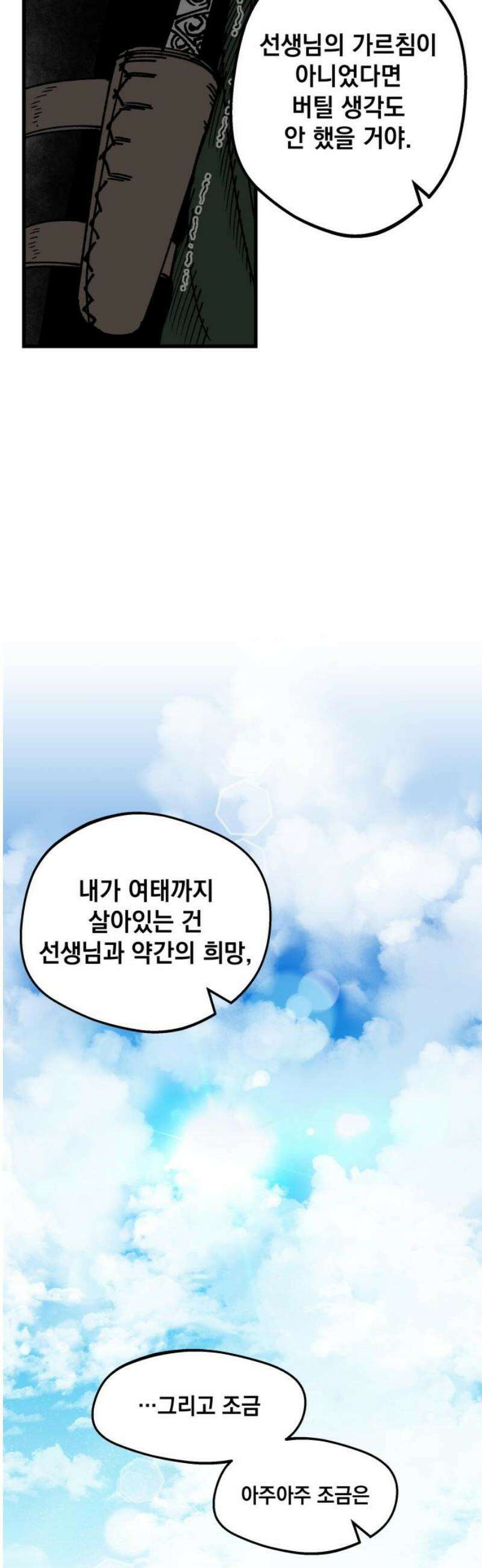 라서드 162화 끝의 땅 14