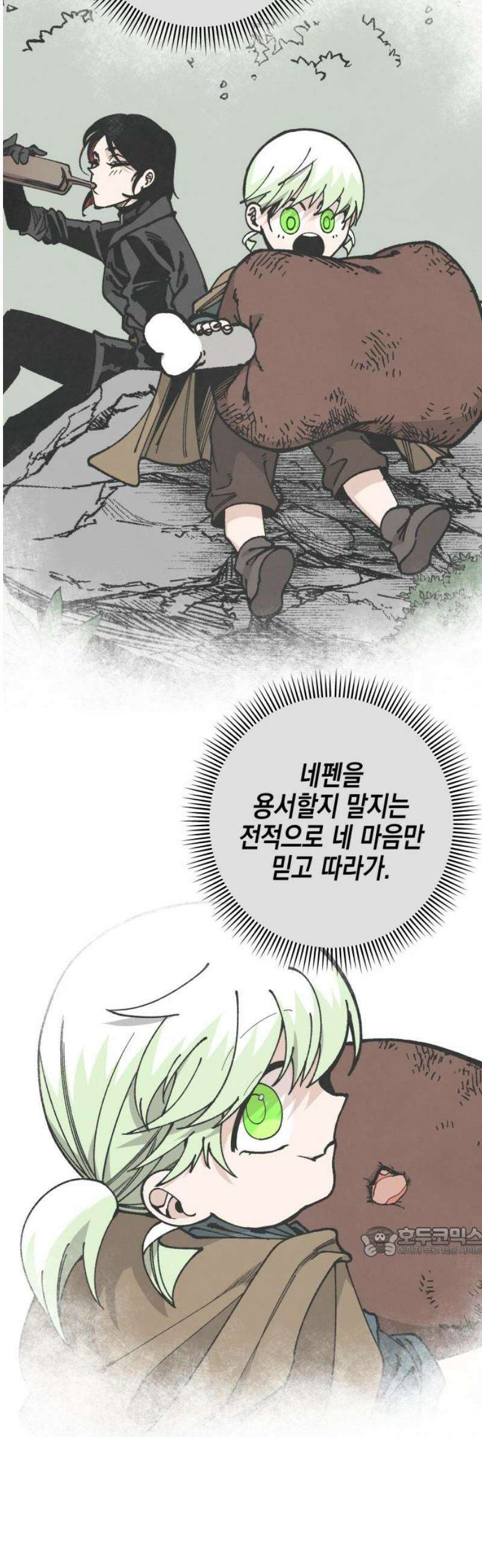 라서드 162화 끝의 땅 17