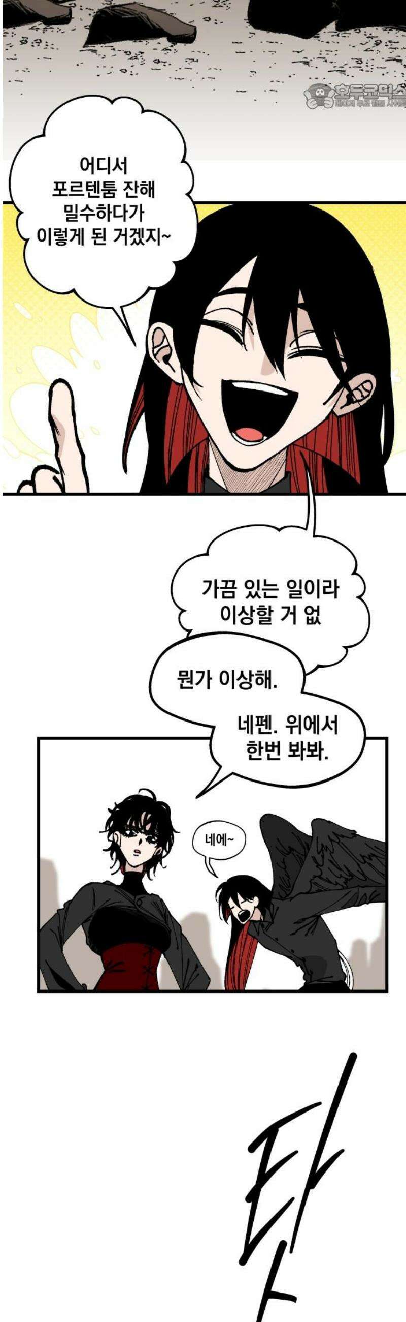 라서드 162화 끝의 땅 22