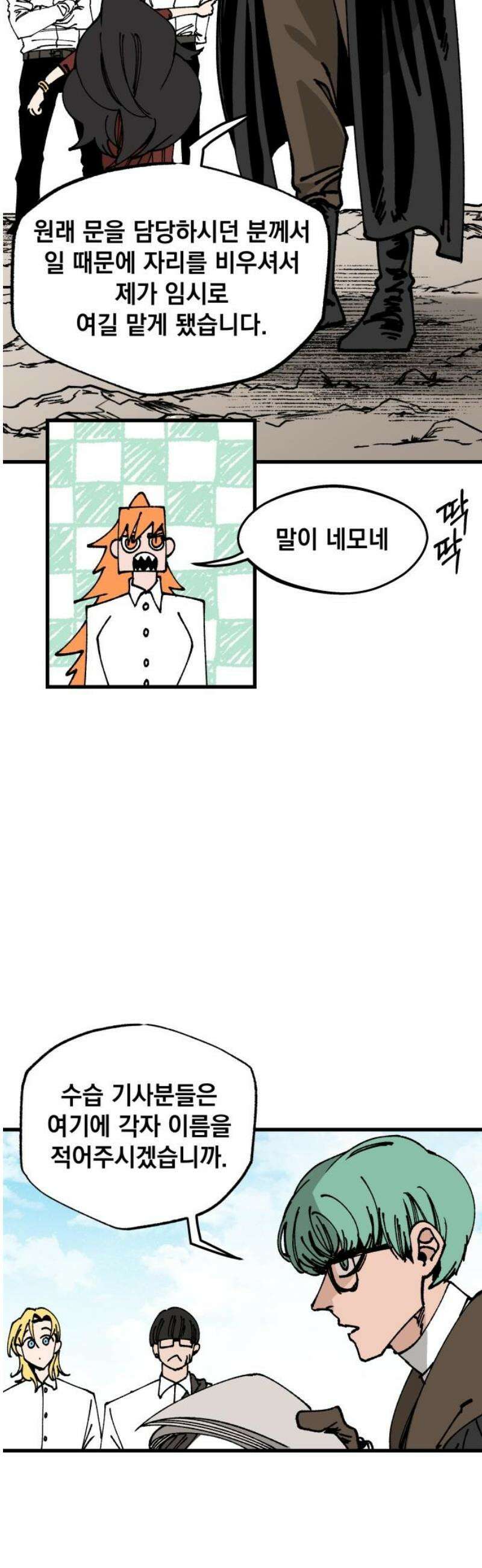라서드 162화 끝의 땅 29