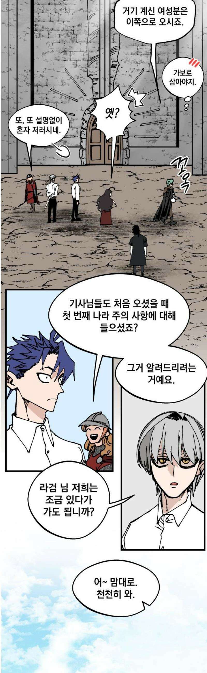 라서드 162화 끝의 땅 35