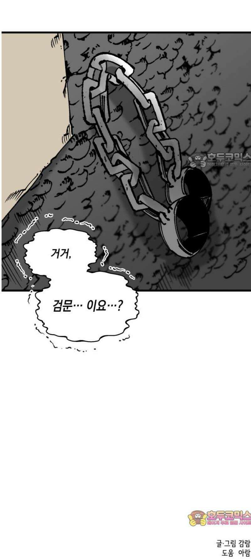 라서드 162화 끝의 땅 39