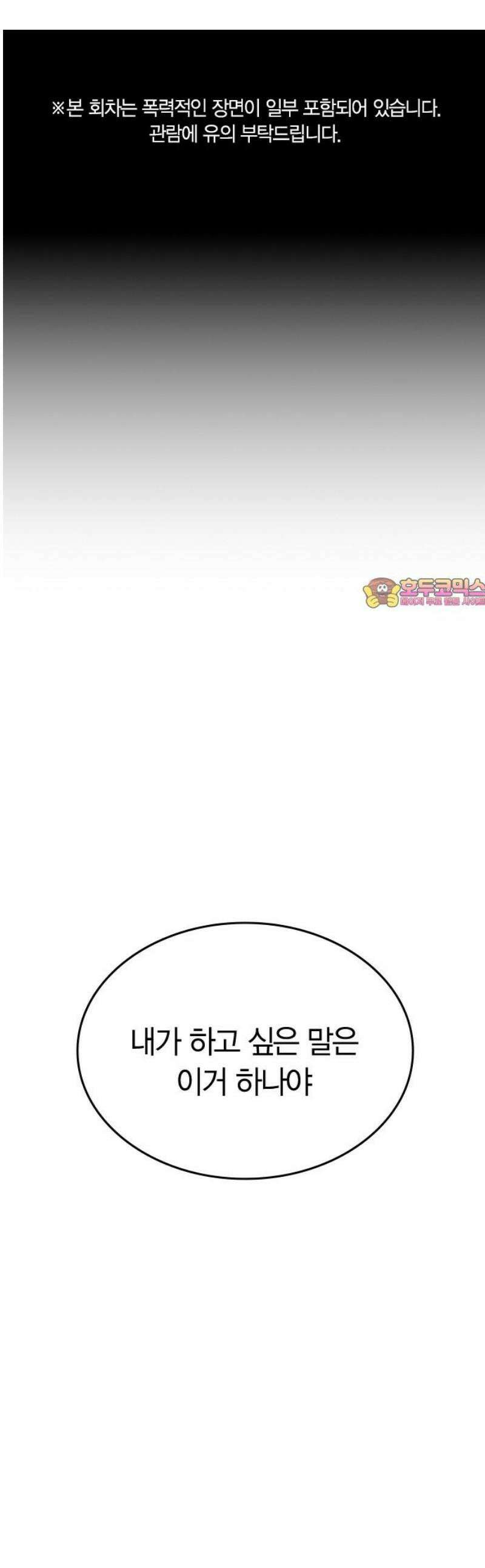 잘 헤어지는 방법 63화: 미끼 1