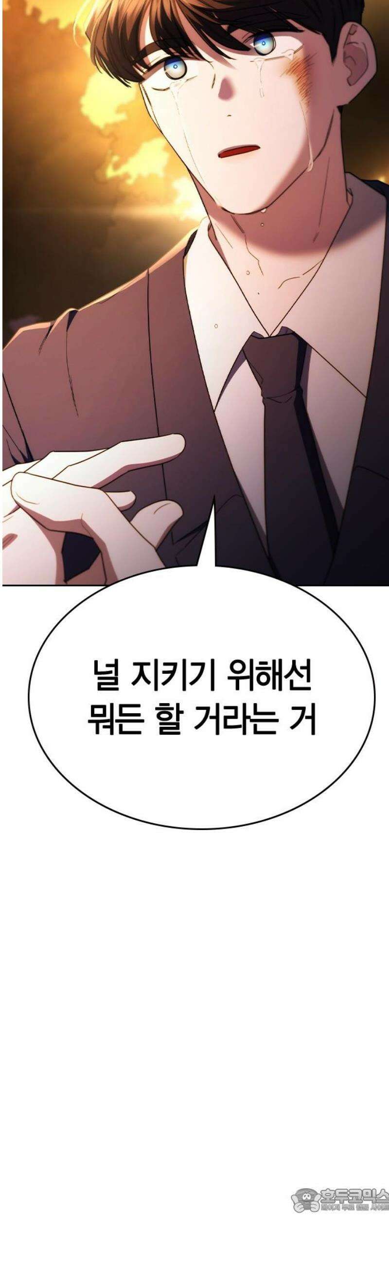 잘 헤어지는 방법 63화: 미끼 4
