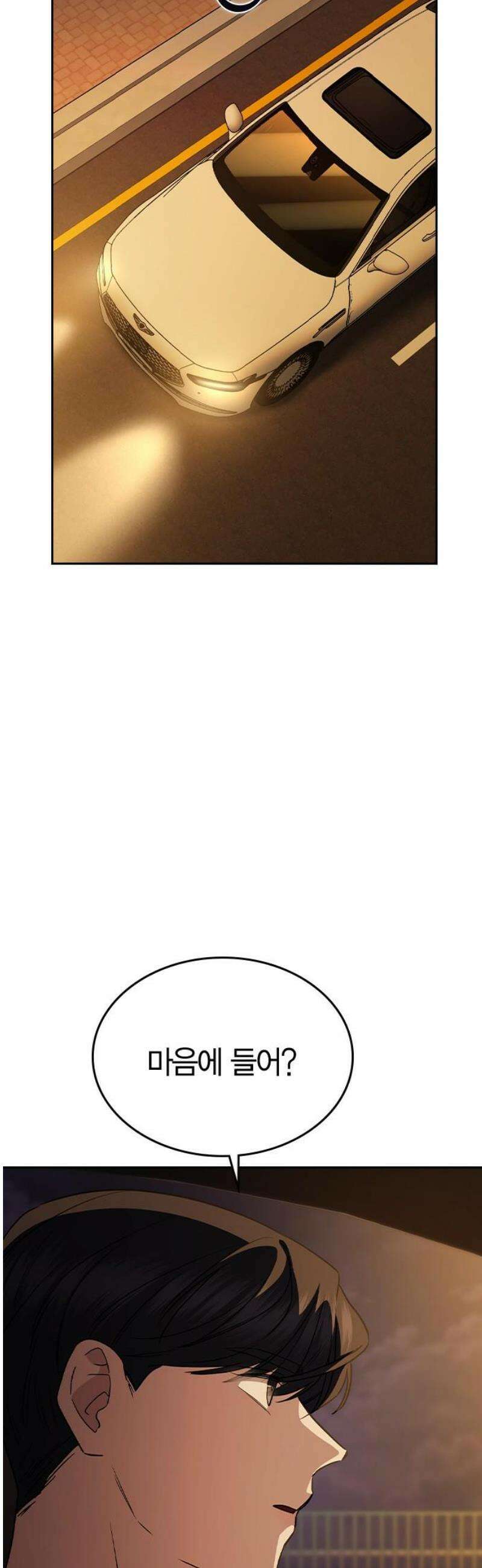 잘 헤어지는 방법 63화: 미끼 6