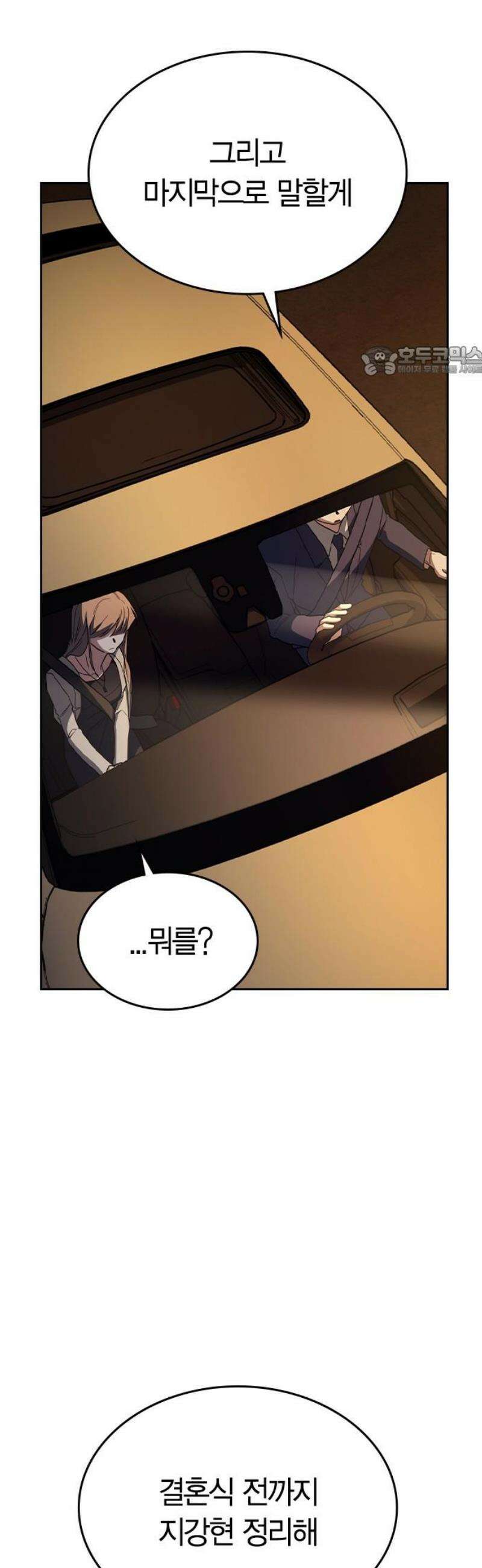 잘 헤어지는 방법 63화: 미끼 9