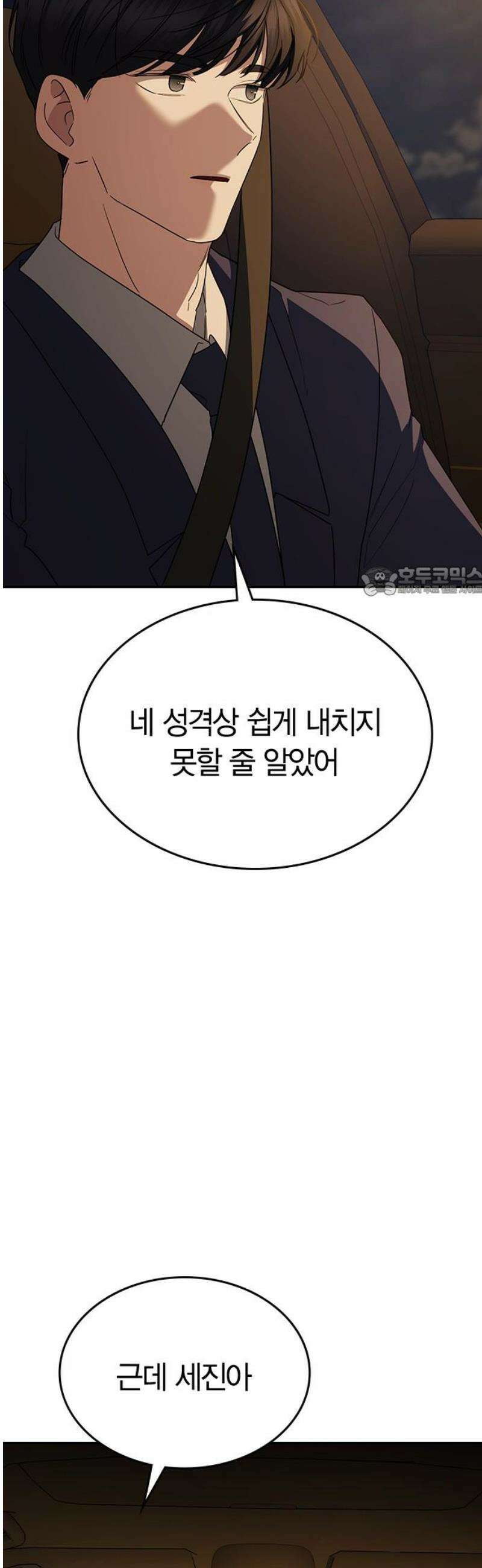 잘 헤어지는 방법 63화: 미끼 11