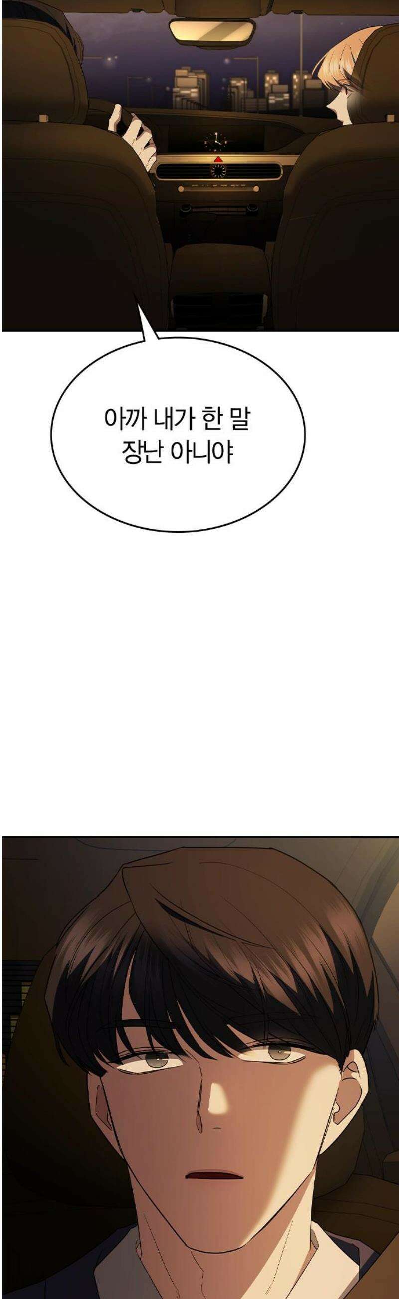 잘 헤어지는 방법 63화: 미끼 12