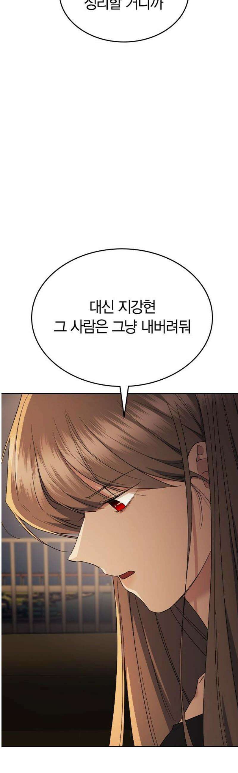 잘 헤어지는 방법 63화: 미끼 14