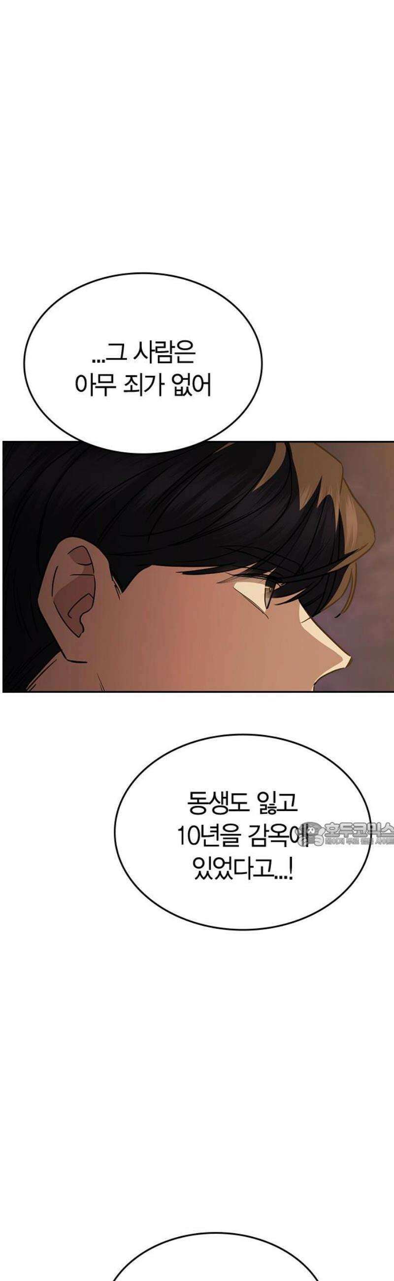 잘 헤어지는 방법 63화: 미끼 15
