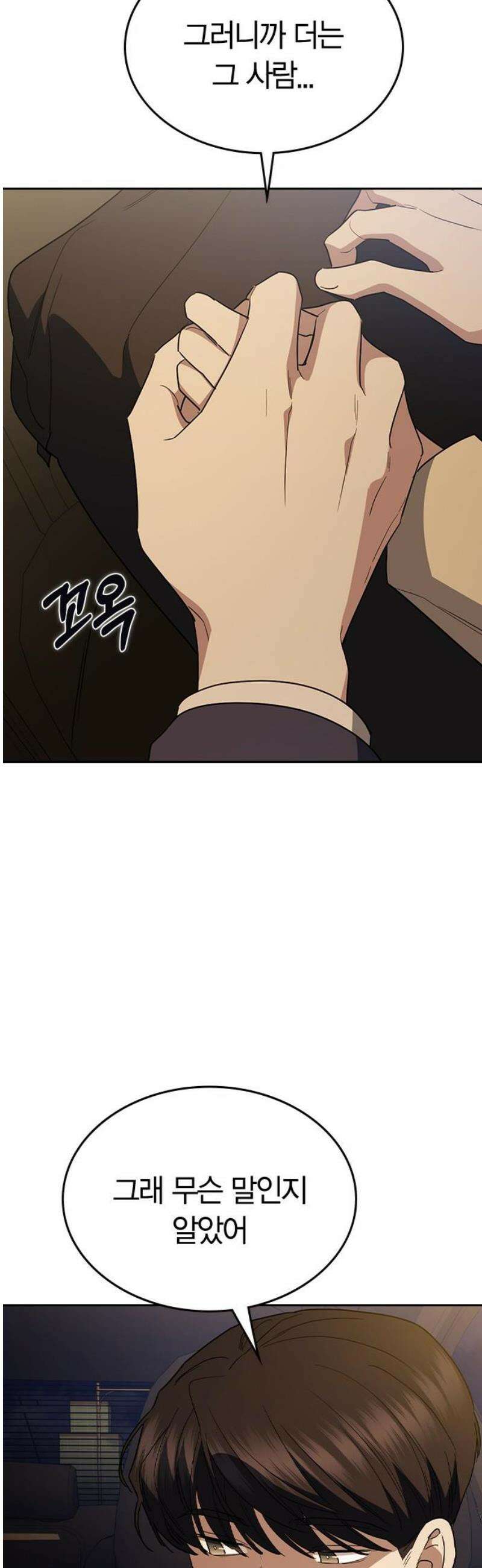 잘 헤어지는 방법 63화: 미끼 16