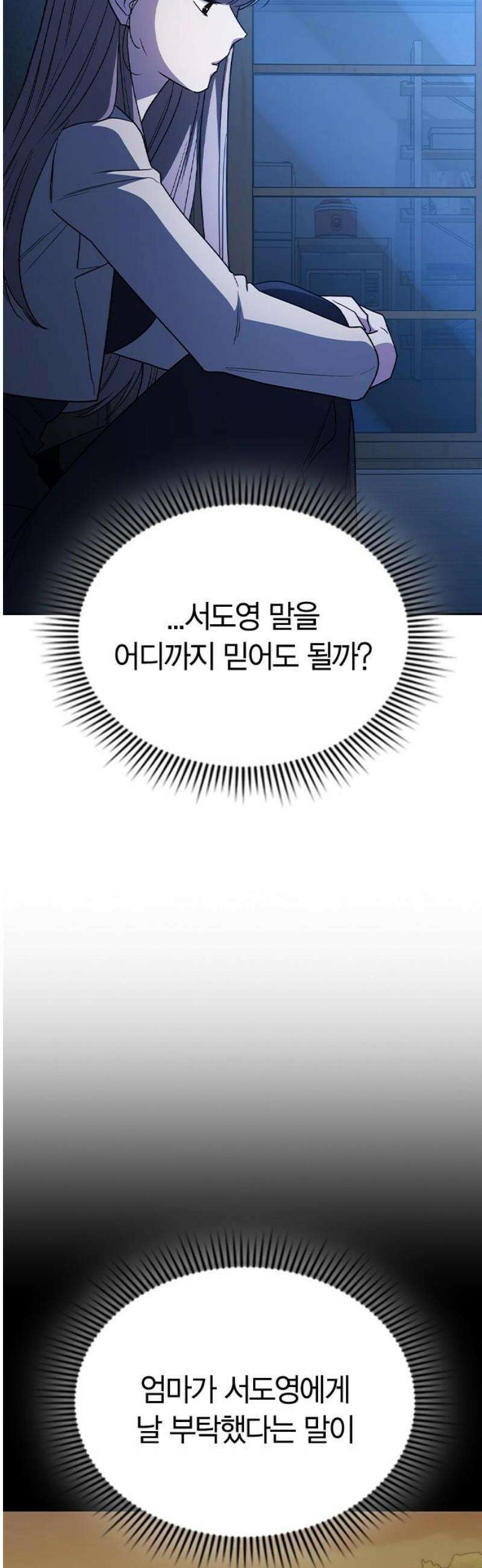 잘 헤어지는 방법 63화: 미끼 20