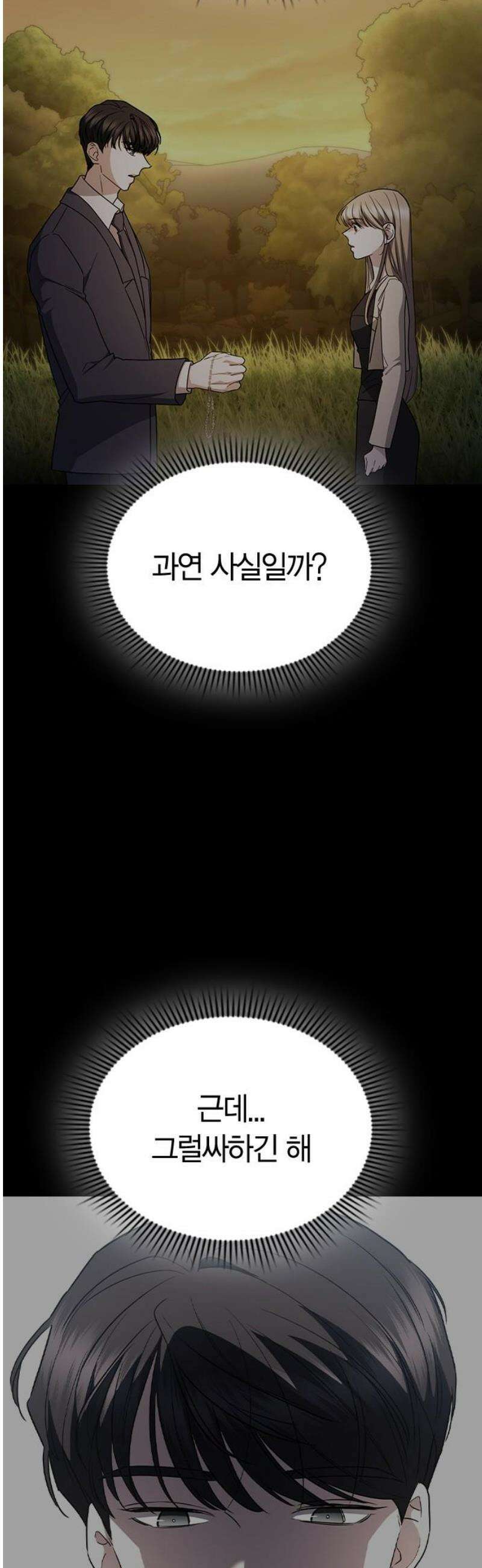 잘 헤어지는 방법 63화: 미끼 21
