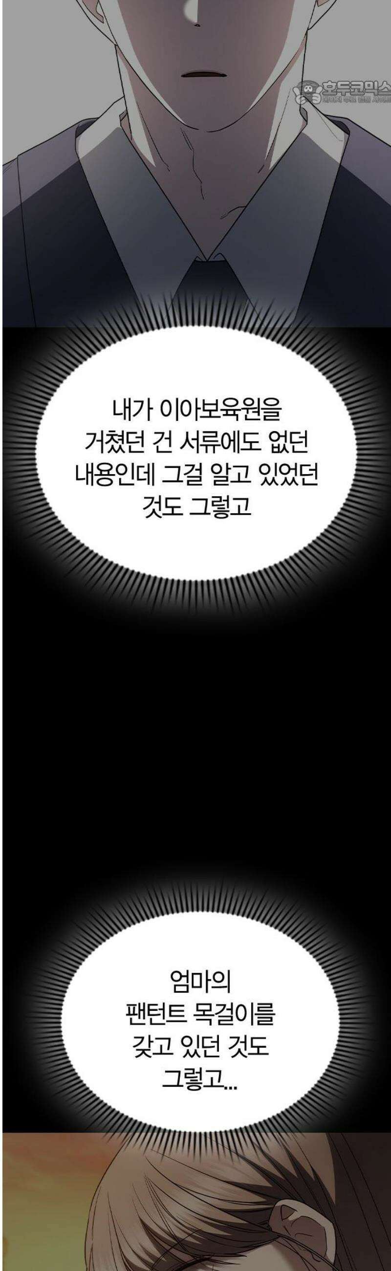 잘 헤어지는 방법 63화: 미끼 22