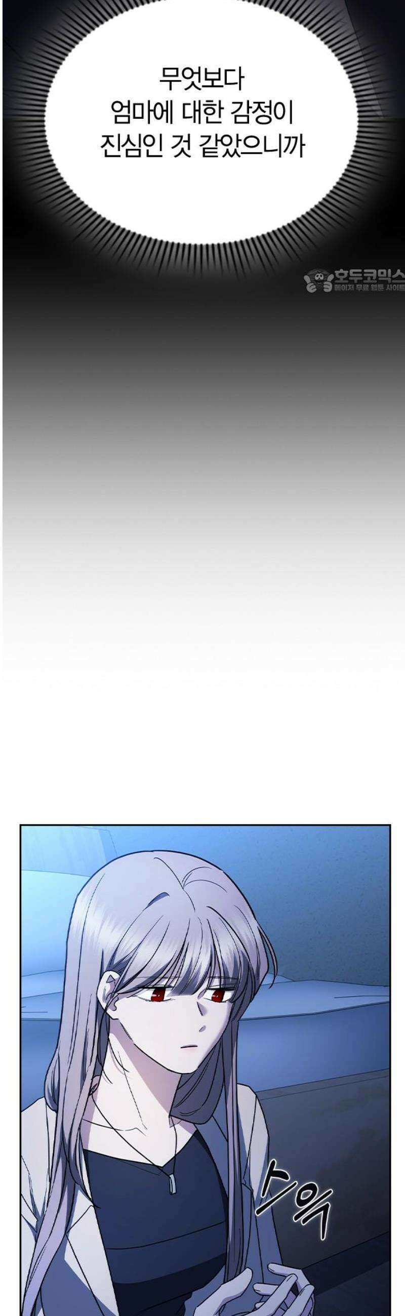 잘 헤어지는 방법 63화: 미끼 24