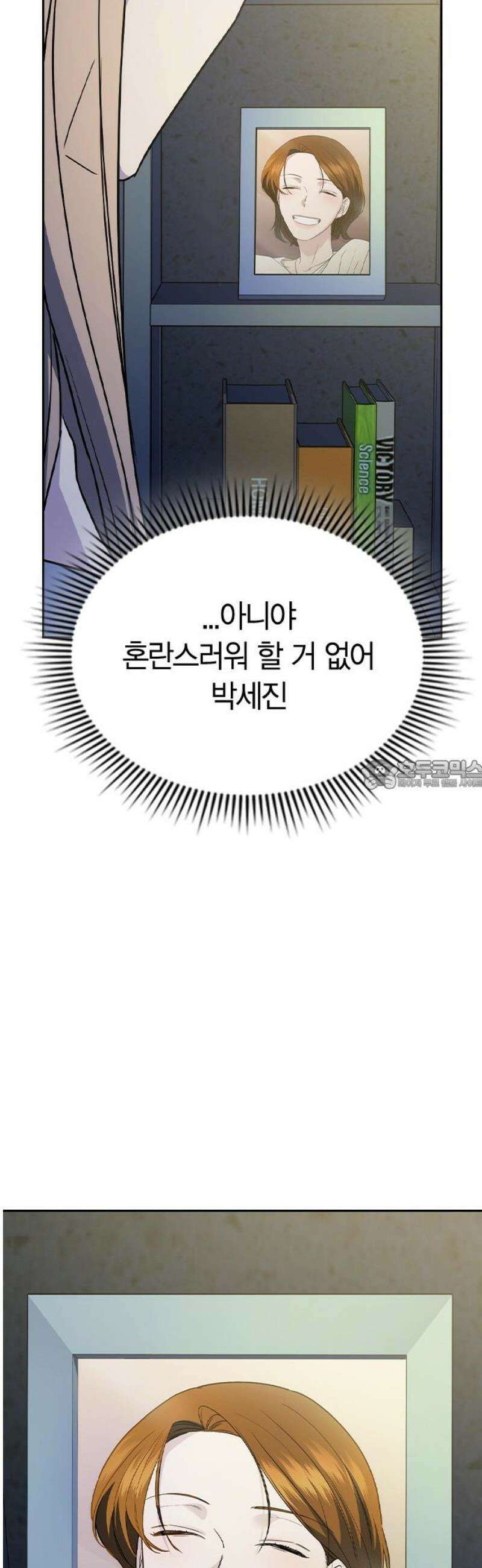 잘 헤어지는 방법 63화: 미끼 28