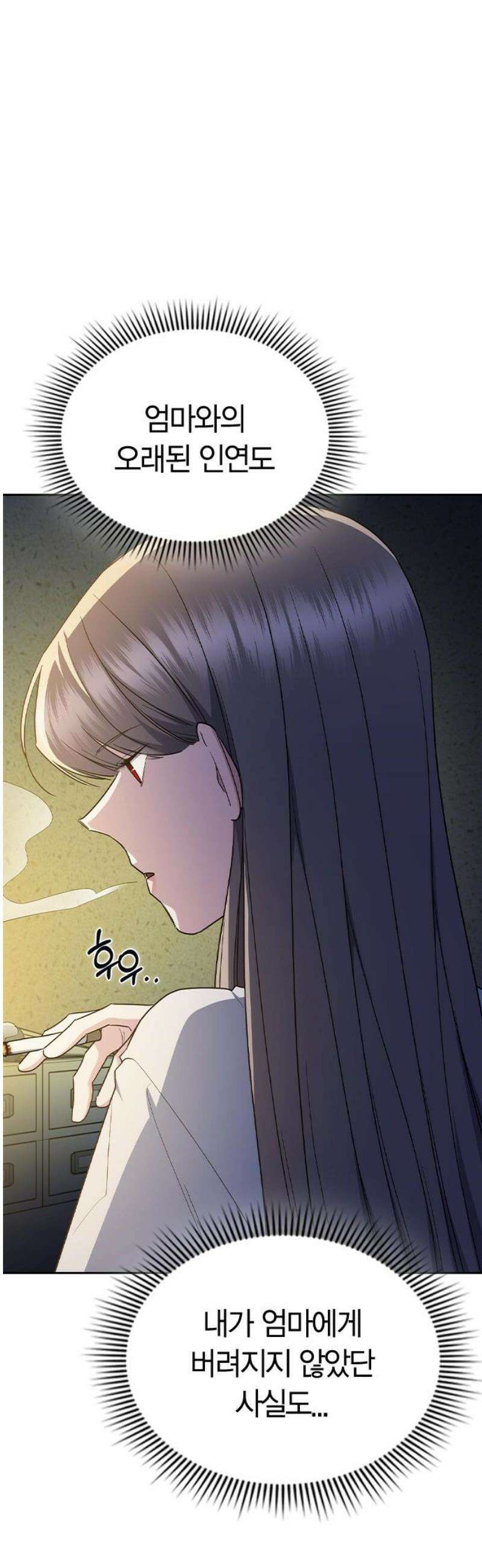 잘 헤어지는 방법 63화: 미끼 31
