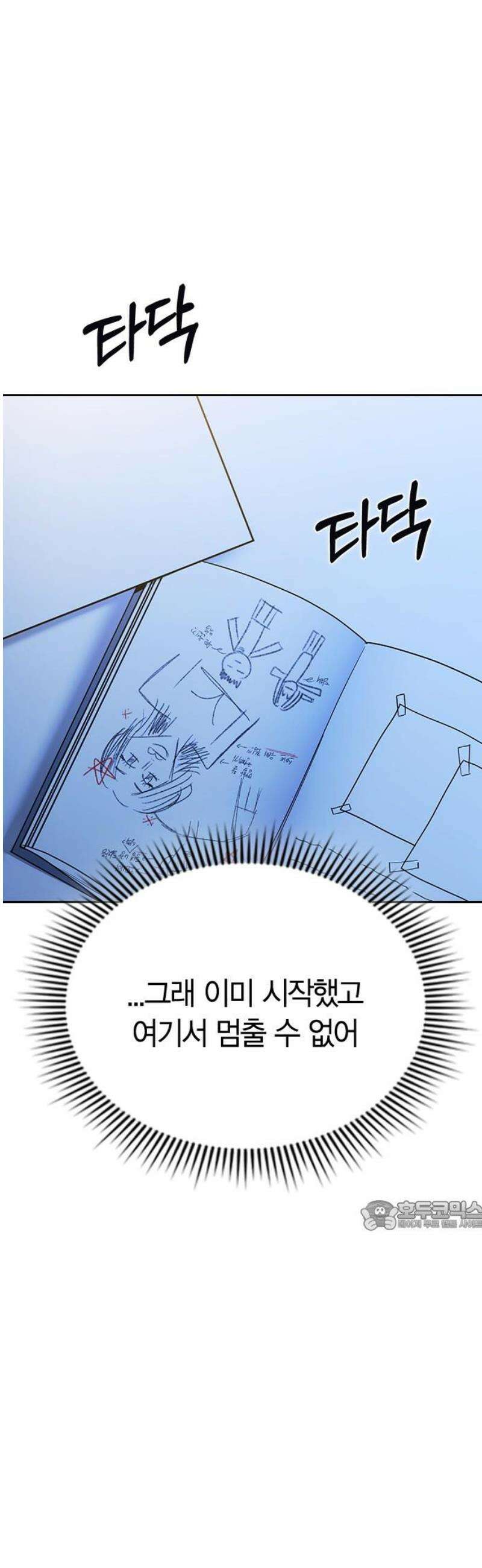잘 헤어지는 방법 63화: 미끼 32
