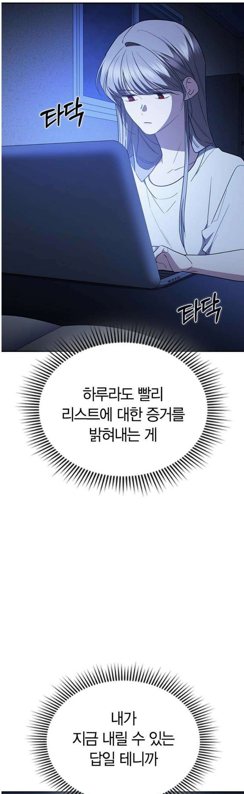 잘 헤어지는 방법 63화: 미끼 33
