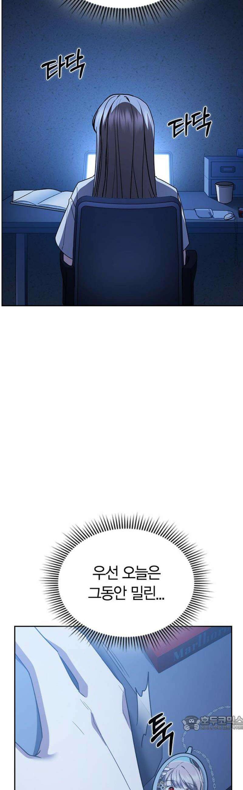 잘 헤어지는 방법 63화: 미끼 34