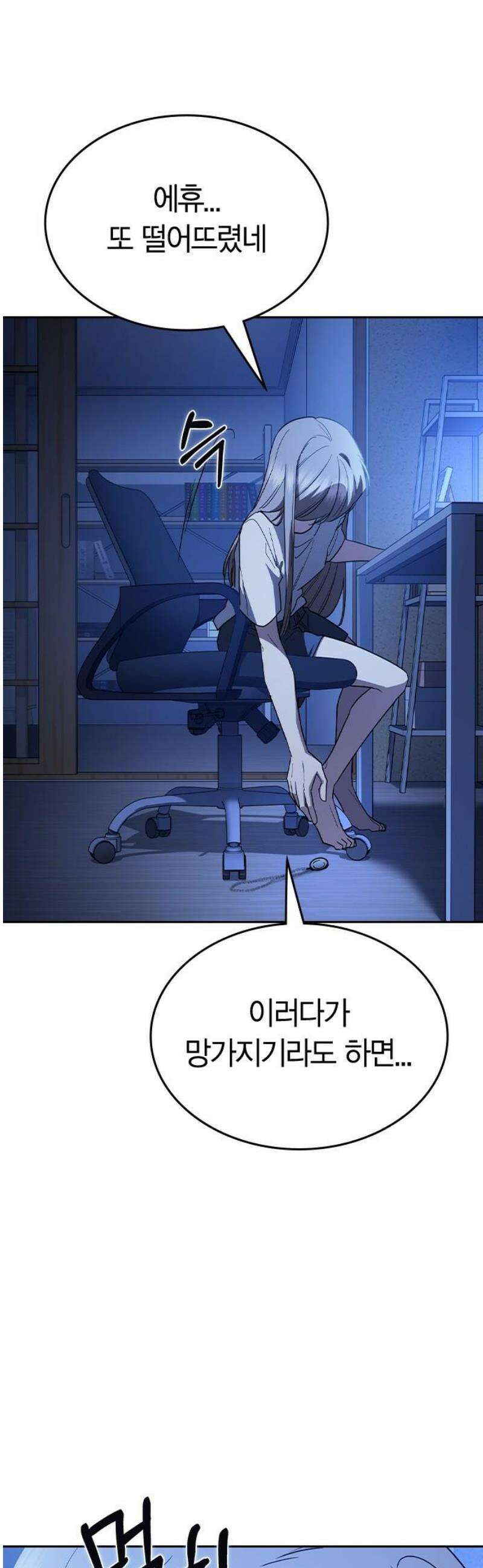 잘 헤어지는 방법 63화: 미끼 36