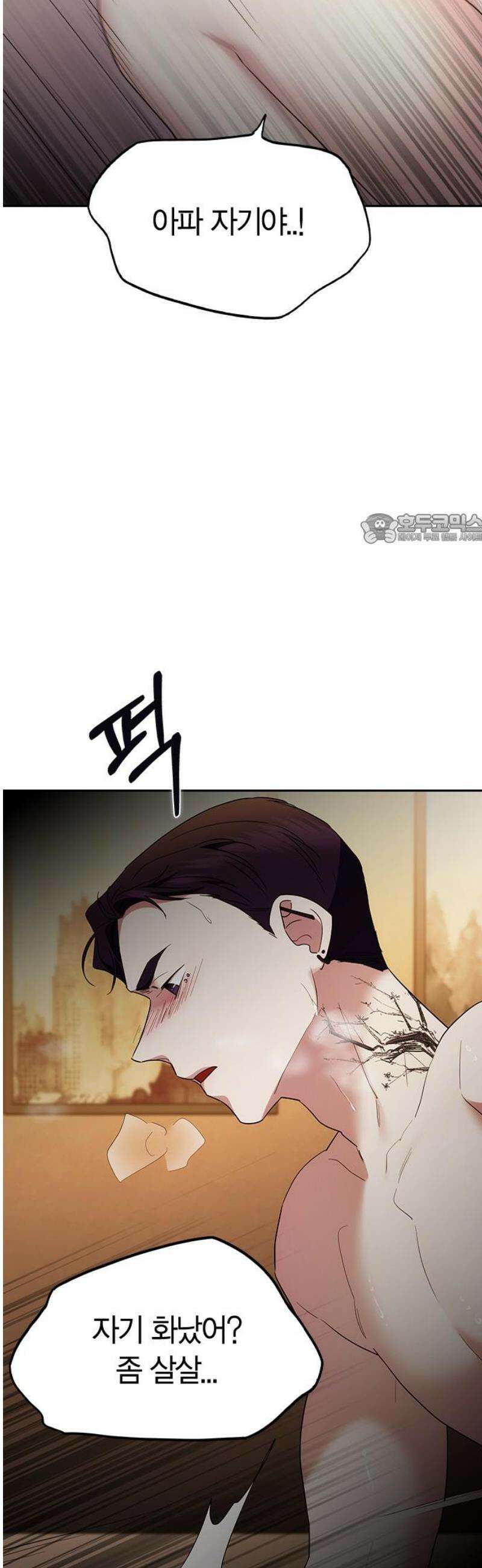잘 헤어지는 방법 63화: 미끼 41