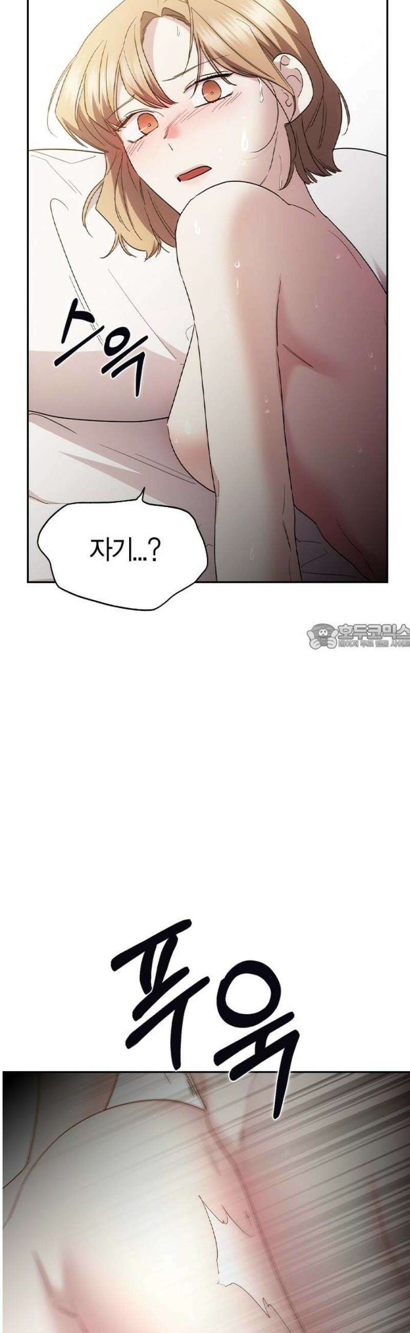 잘 헤어지는 방법 63화: 미끼 43