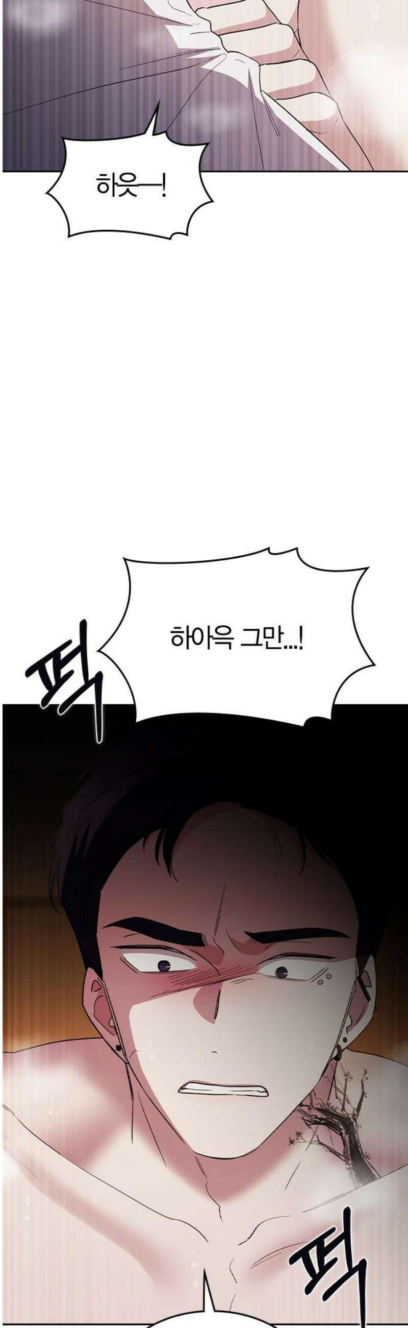 잘 헤어지는 방법 63화: 미끼 48