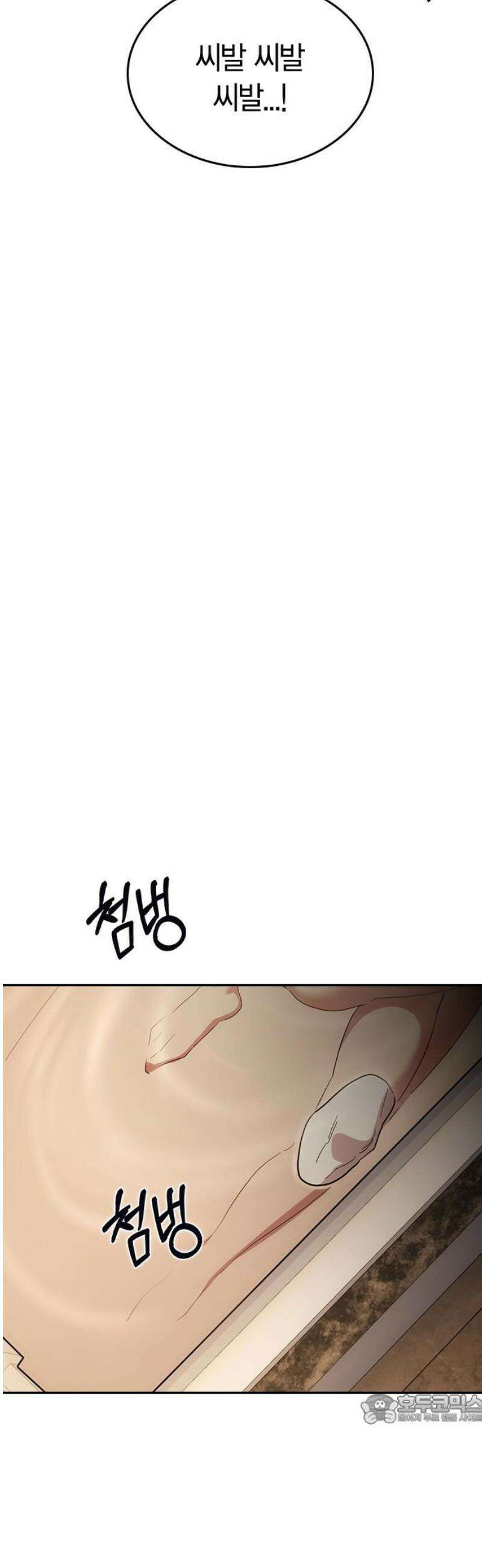 잘 헤어지는 방법 63화: 미끼 49