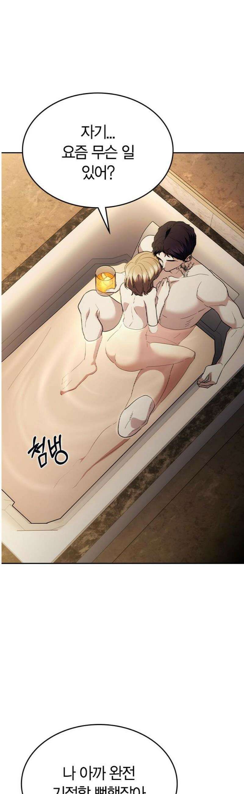 잘 헤어지는 방법 63화: 미끼 50