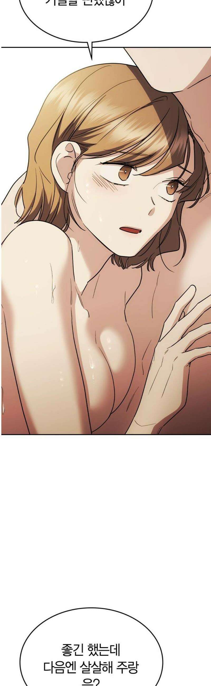 잘 헤어지는 방법 63화: 미끼 51