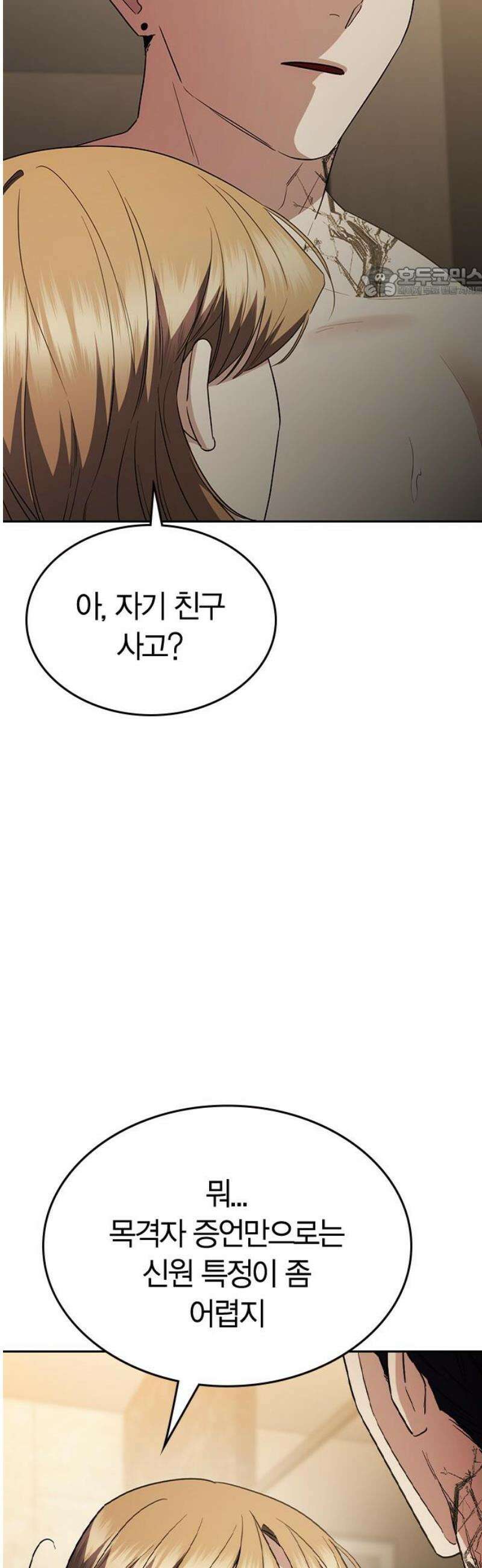 잘 헤어지는 방법 63화: 미끼 54
