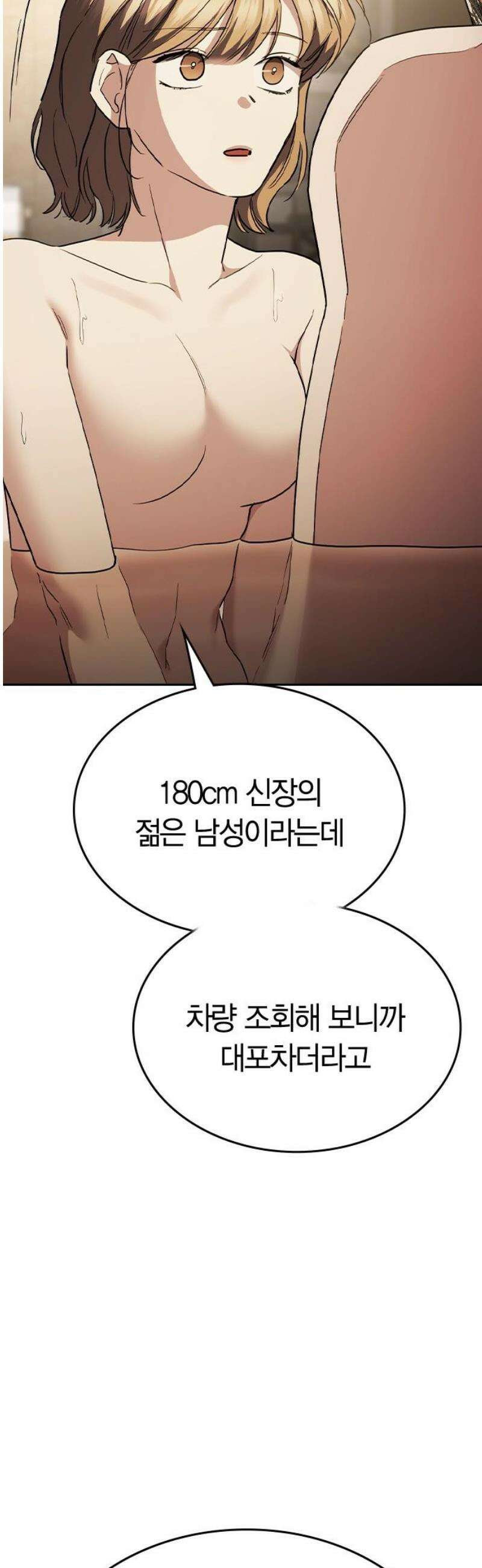 잘 헤어지는 방법 63화: 미끼 55