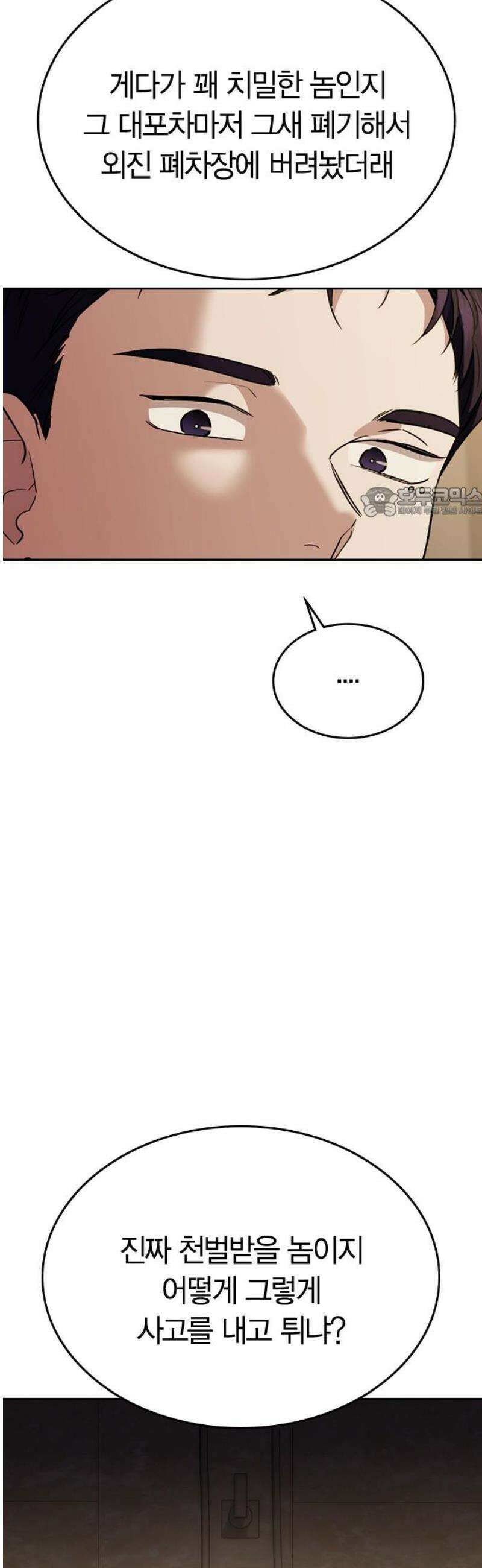 잘 헤어지는 방법 63화: 미끼 56