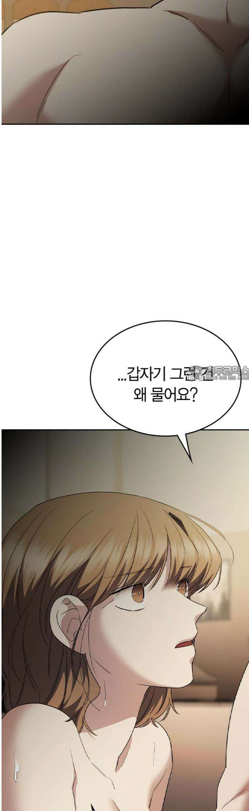 잘 헤어지는 방법 63화: 미끼 58