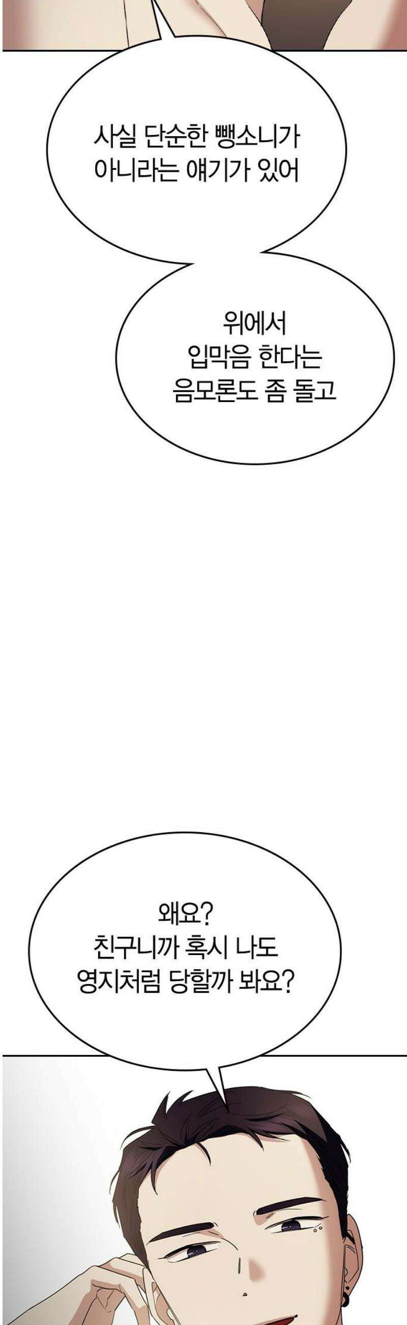 잘 헤어지는 방법 63화: 미끼 59
