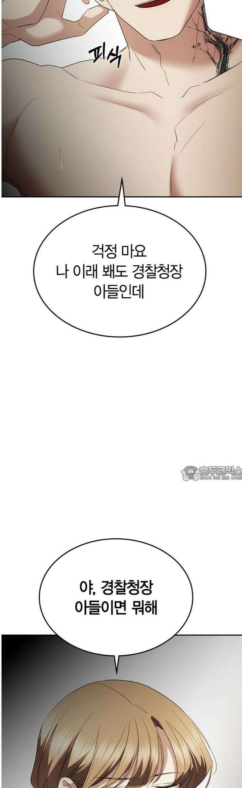 잘 헤어지는 방법 63화: 미끼 60