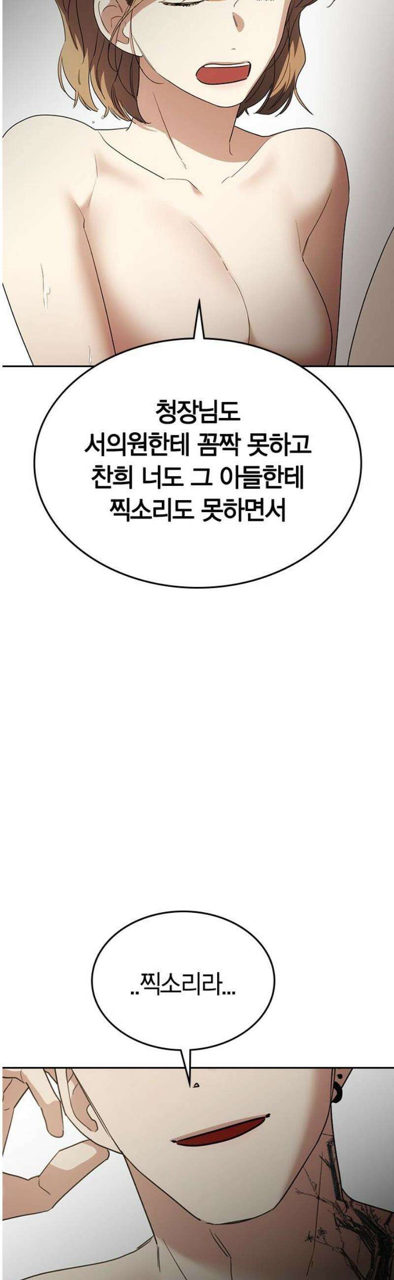 잘 헤어지는 방법 63화: 미끼 61