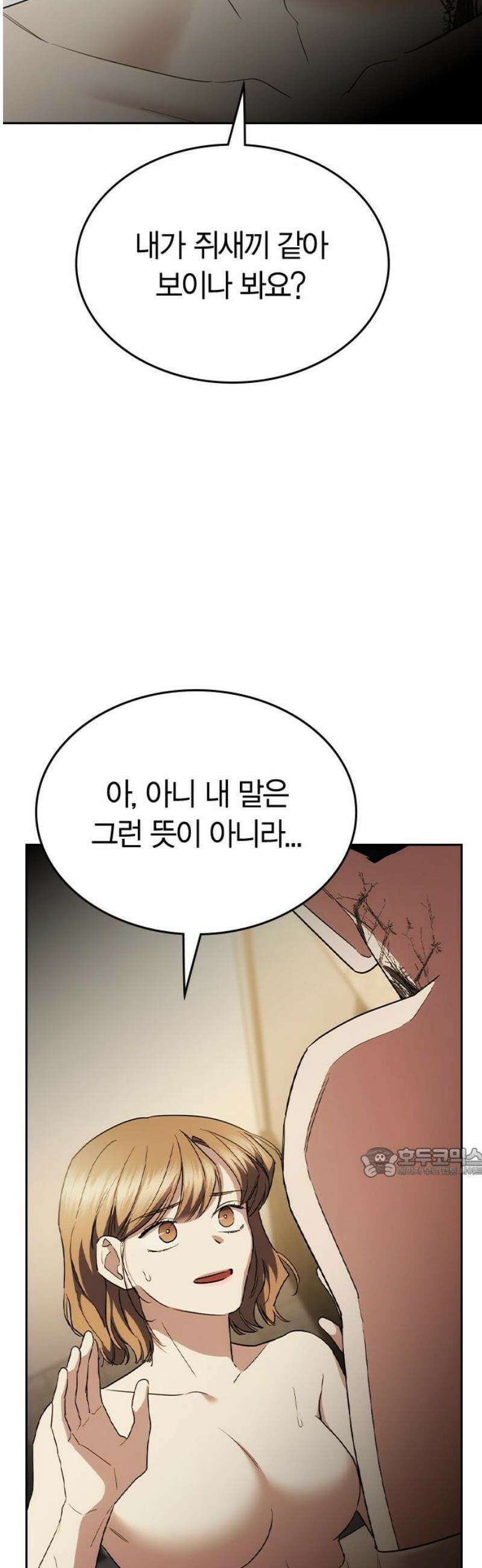 잘 헤어지는 방법 63화: 미끼 62