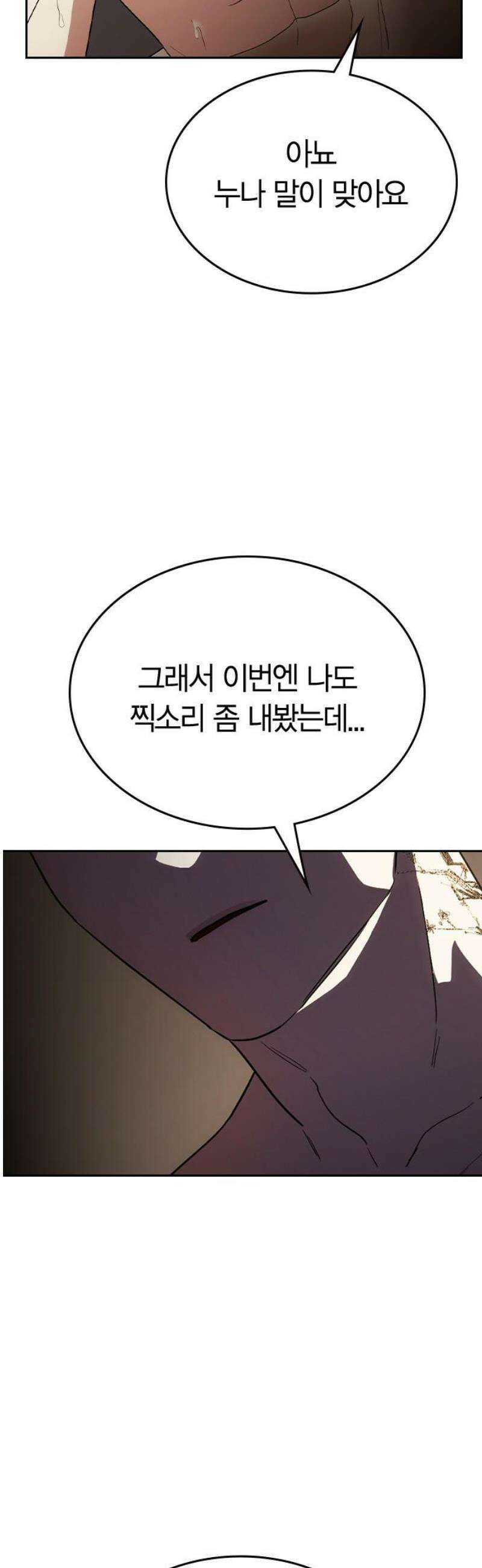 잘 헤어지는 방법 63화: 미끼 63