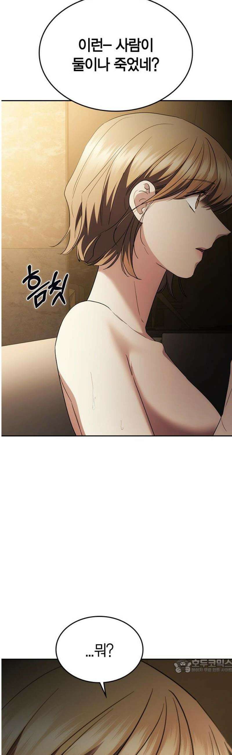잘 헤어지는 방법 63화: 미끼 64